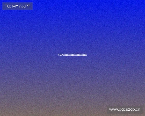 CBA俱乐部杯全程免费直播赛程最新资讯抢先观看